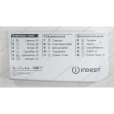 Панель дозатора для стиральной машины Indesit EWUC4105CIS